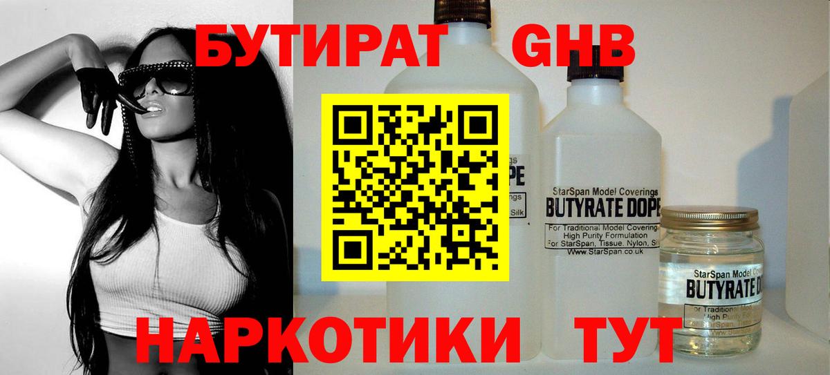 Сланцы  БУТИРАТ Butirat  Вход с VPN 