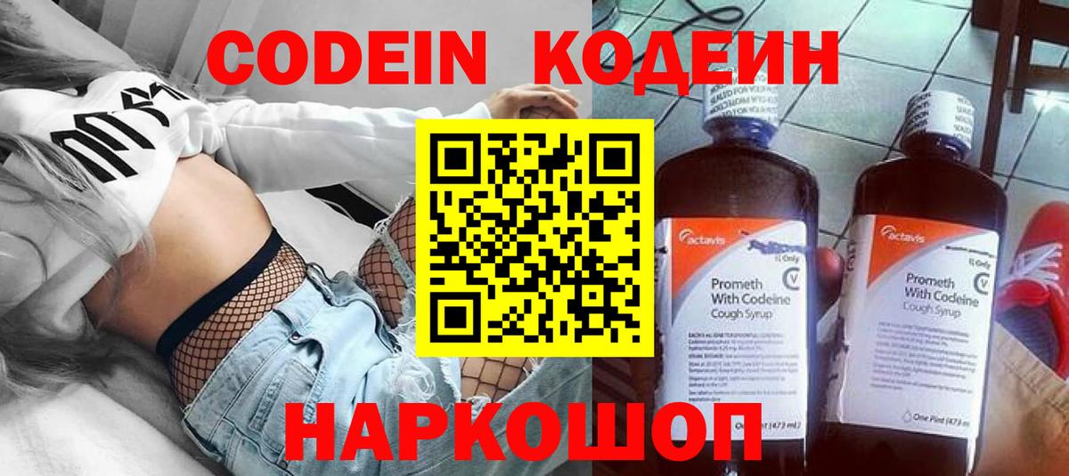Кодеиновый сироп Lean Purple Drank  Вход с VPN  Кодеин напиток Lean (лин)  как найти закладки  Сланцы 