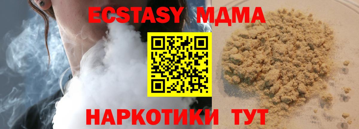 МДМА молли  Вход с VPN  Сланцы  МДМА  MDMA Molly 