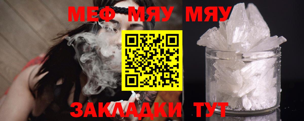 МЯУ-МЯУ кристаллы  МЕФ  Вход с VPN  Сланцы  Мефедрон  Меф mephedrone 